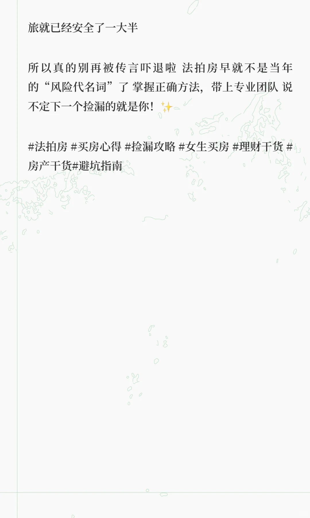 法拍房太吓人了