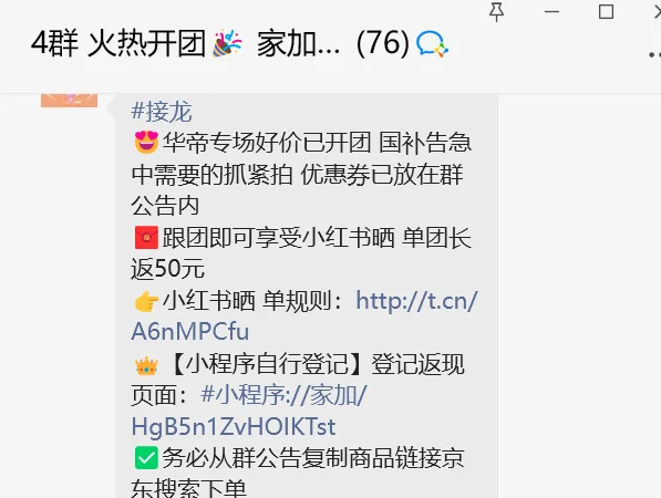避雷家电团购-家某团