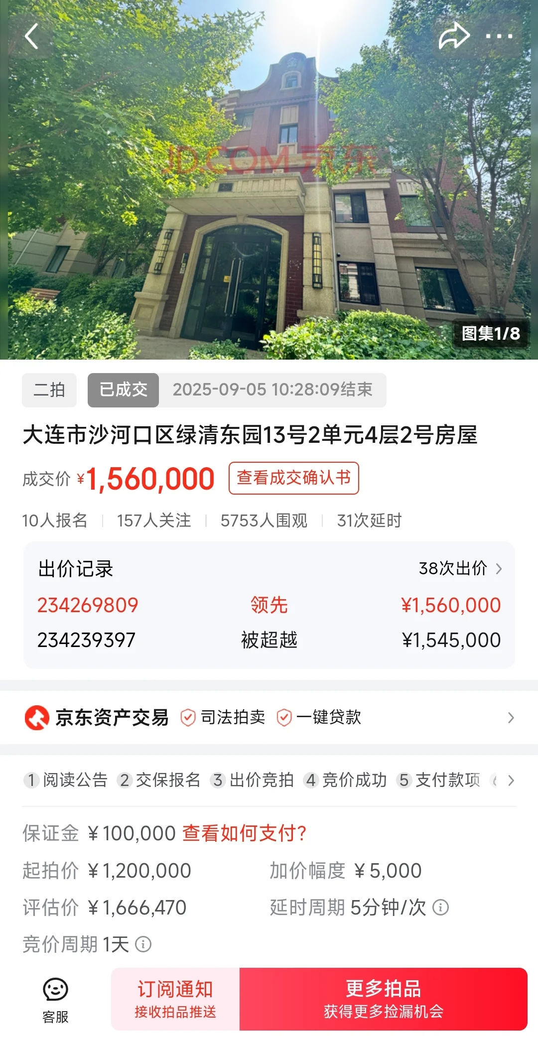 法拍房，二拍和一拍价格对比，惊险又刺激！