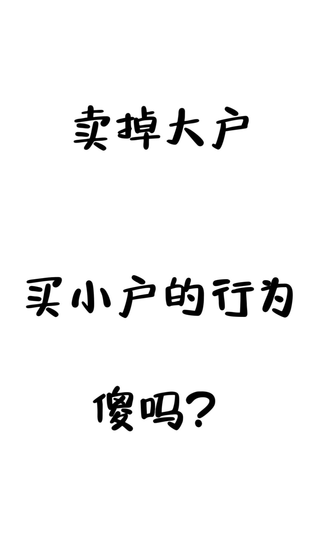当下这种行行情真的适合换房吗？