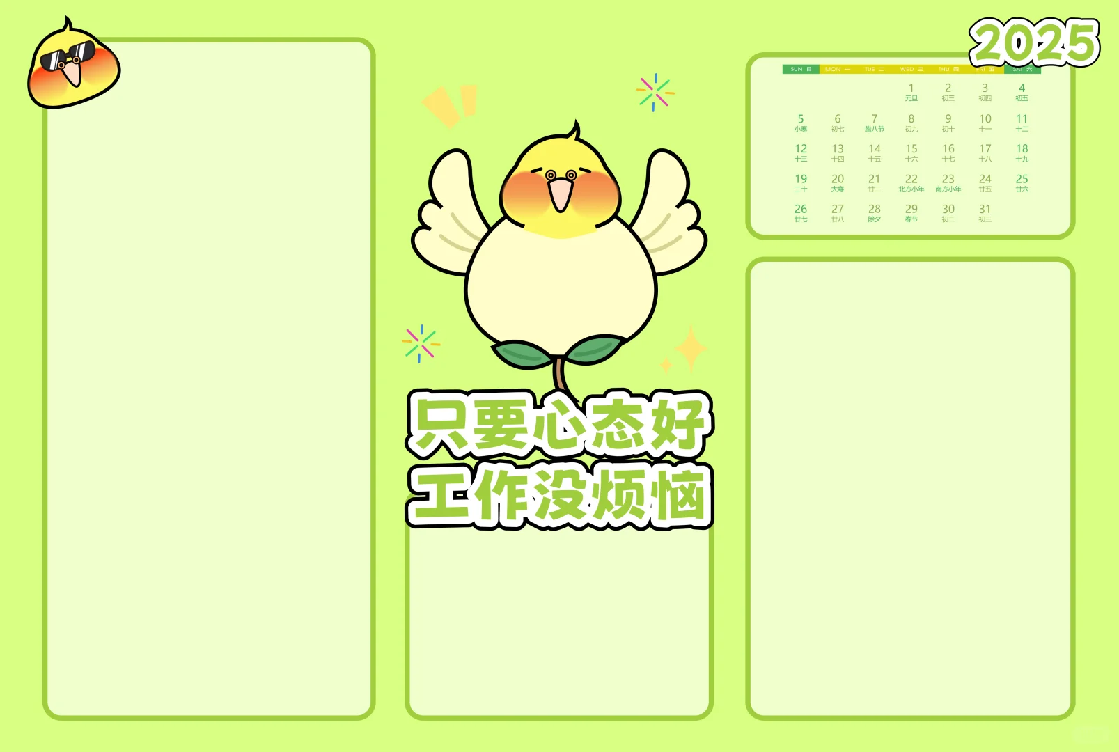1月电脑壁纸l打工人必备电脑壁纸～