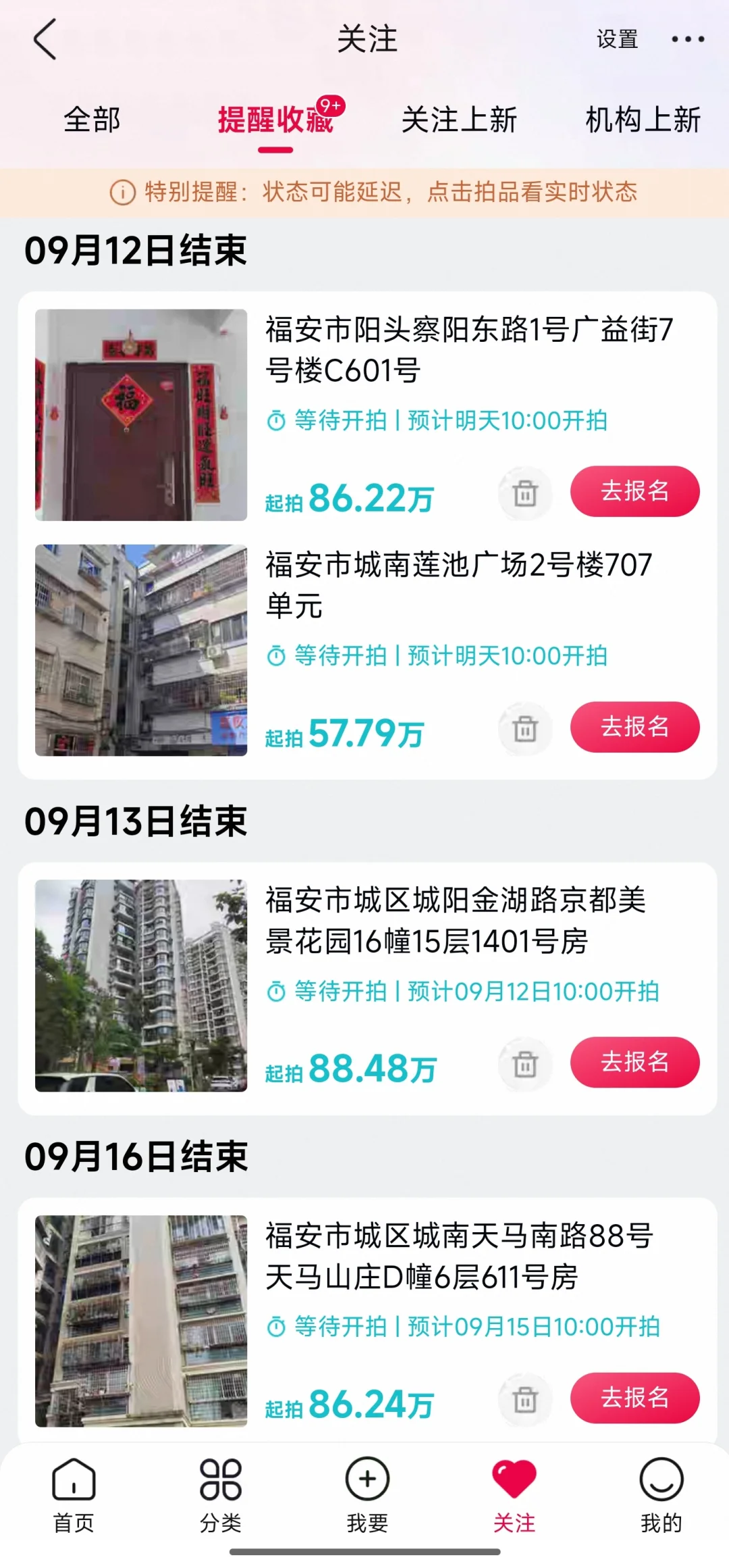 福安法拍房变多起来了