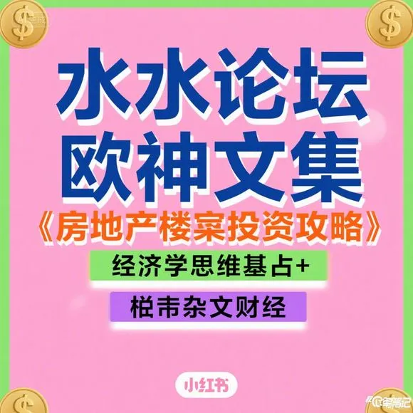楼市投资干货｜欧神文集·杠杆思维拆解