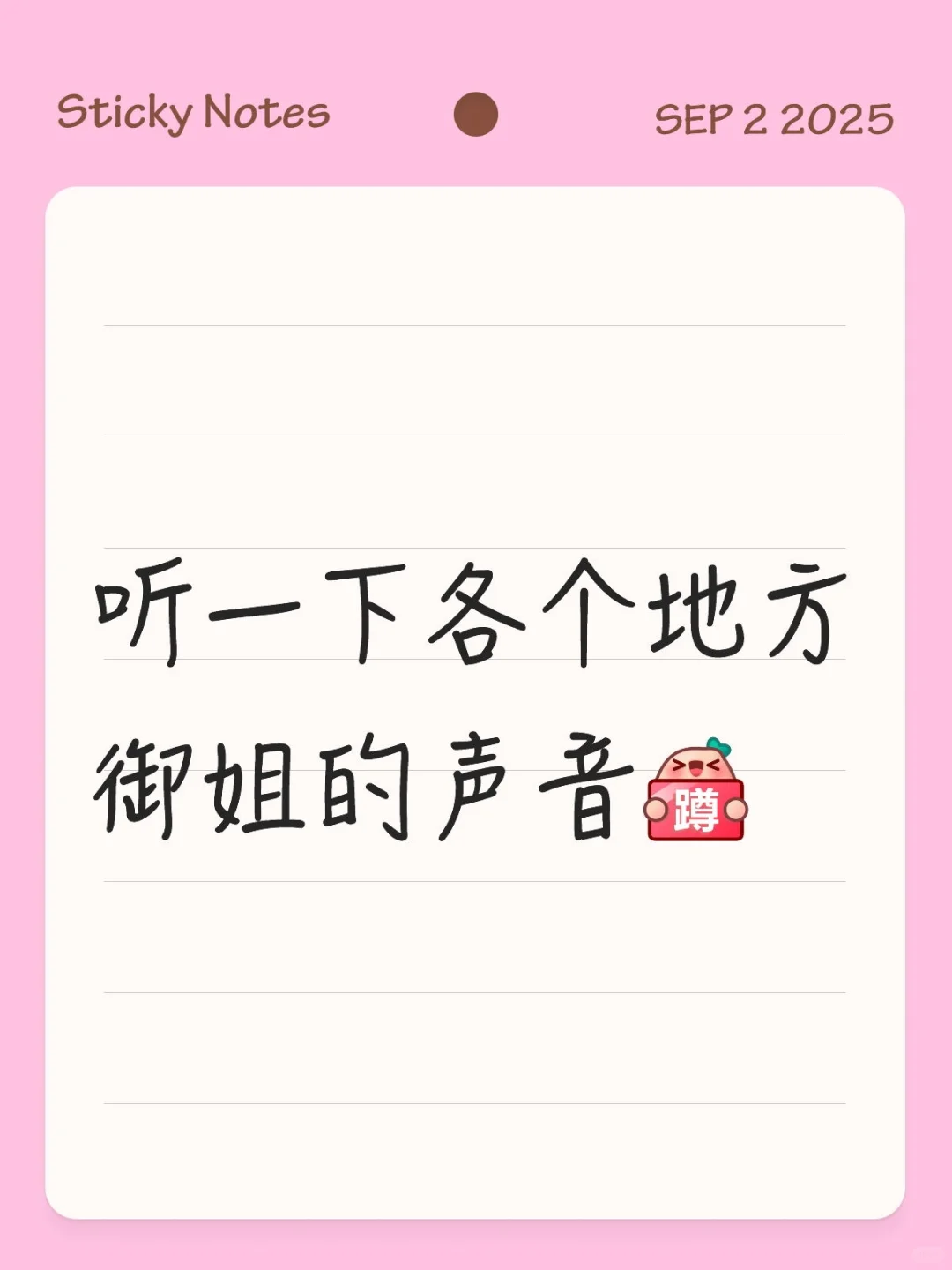 来听一下各个地方御姐的声音