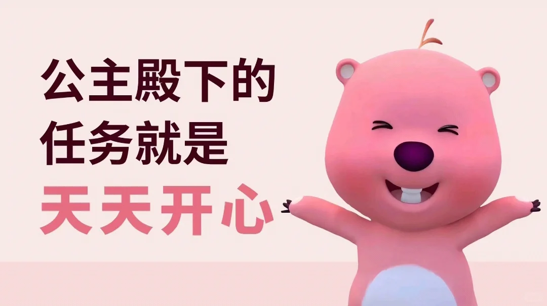 公主们请开心上班║电脑壁纸