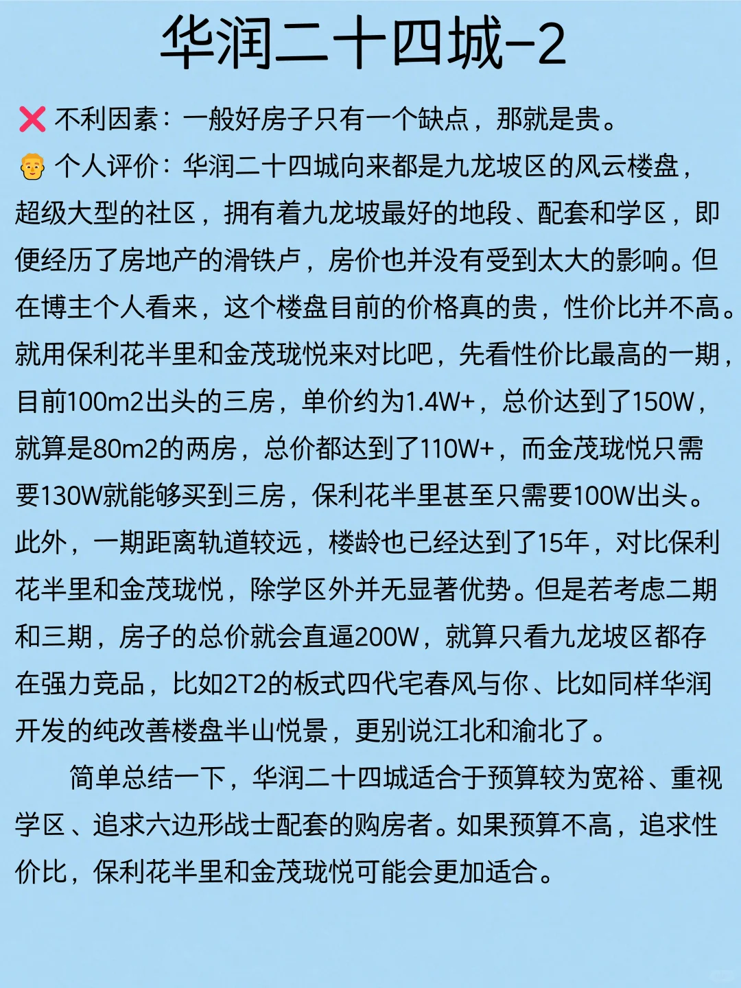 重庆九龙坡区看房总结（五）