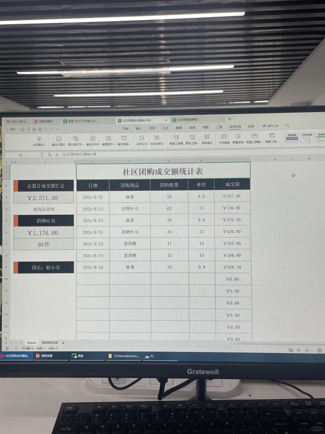 社区团购统计表，不用在手写各项信息！