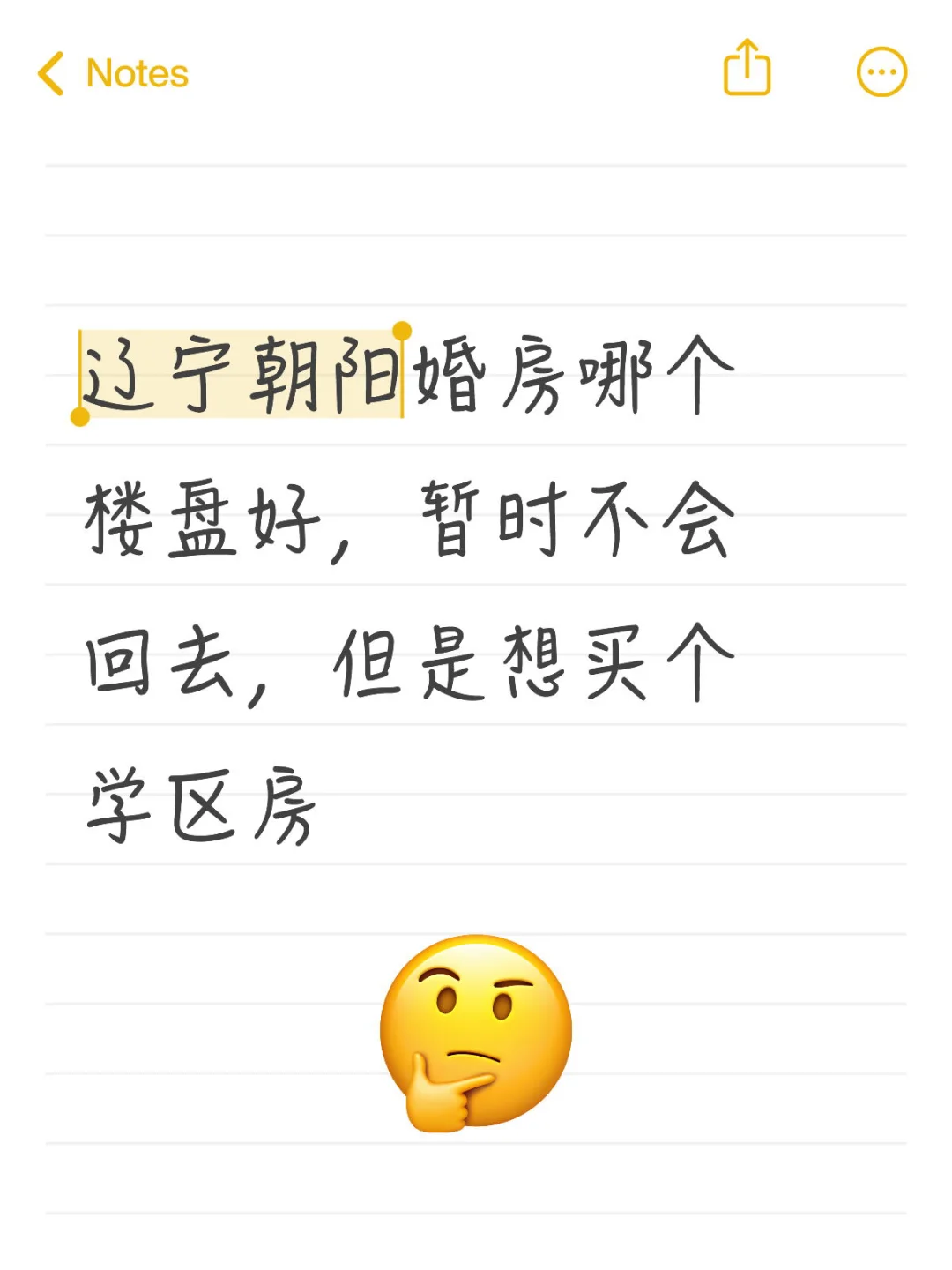 辽宁朝阳婚房