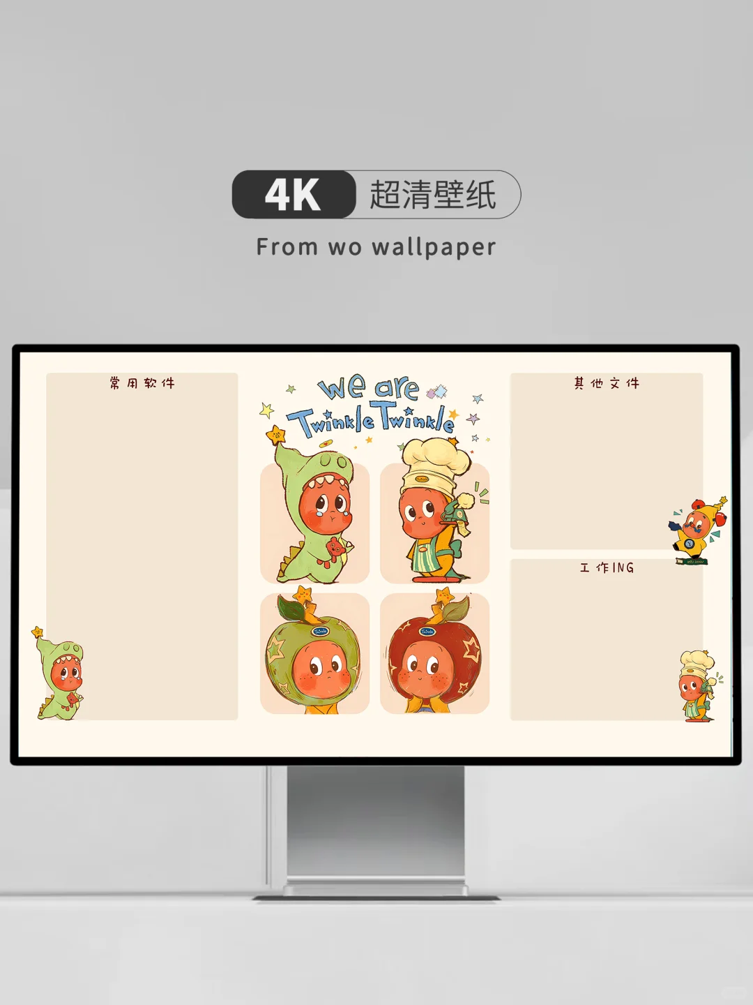 93|星星人✨可爱四宫格电脑壁纸