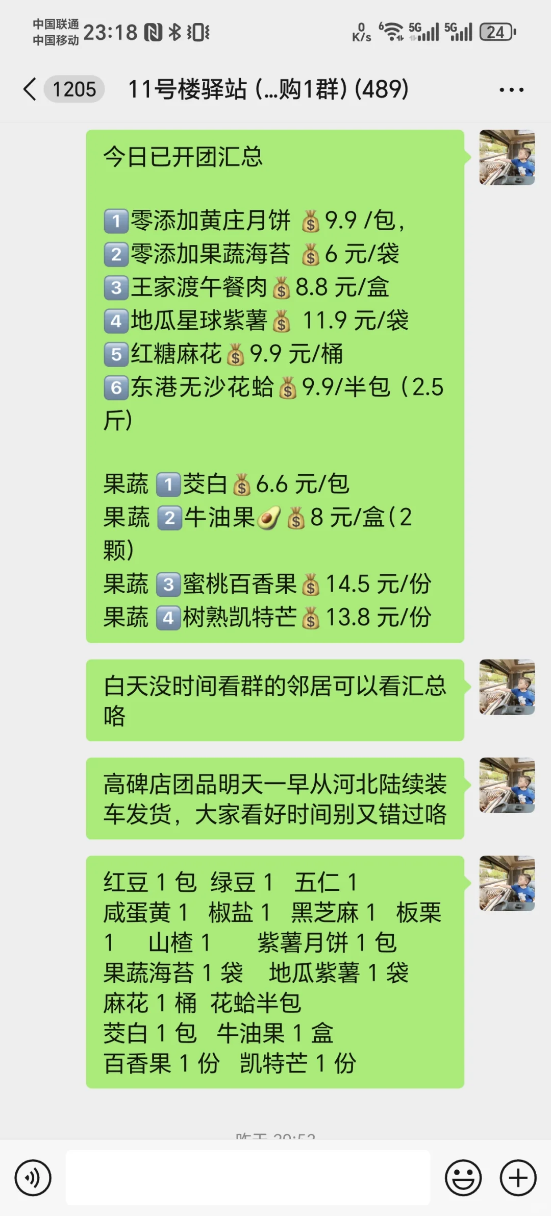 做社区团购一年多的心得（二）