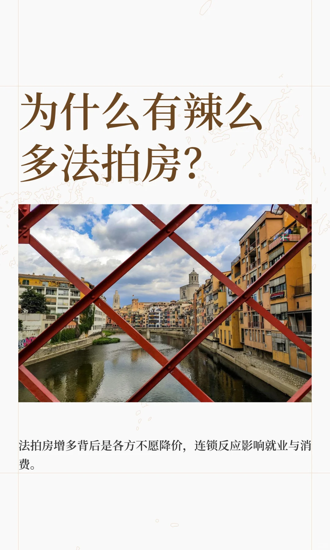 为什么有辣么多法拍房？