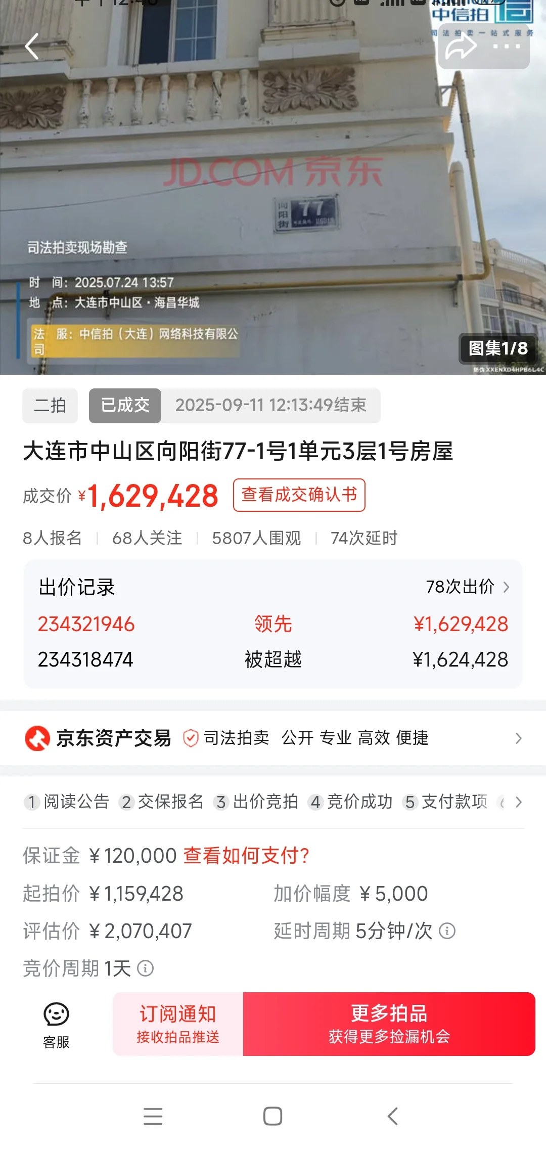 法拍房，二拍和一拍价格对比，惊险又刺激！