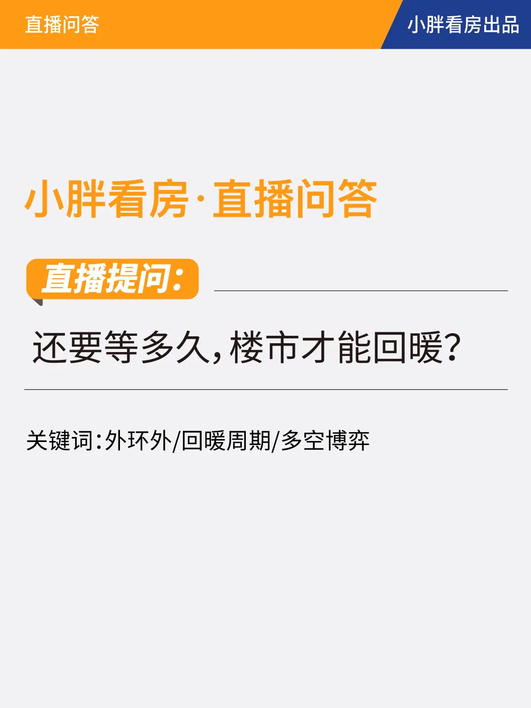 还要等多久，楼市才能回暖？