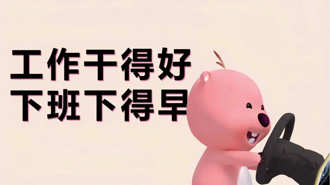 公主们请开心上班║电脑壁纸