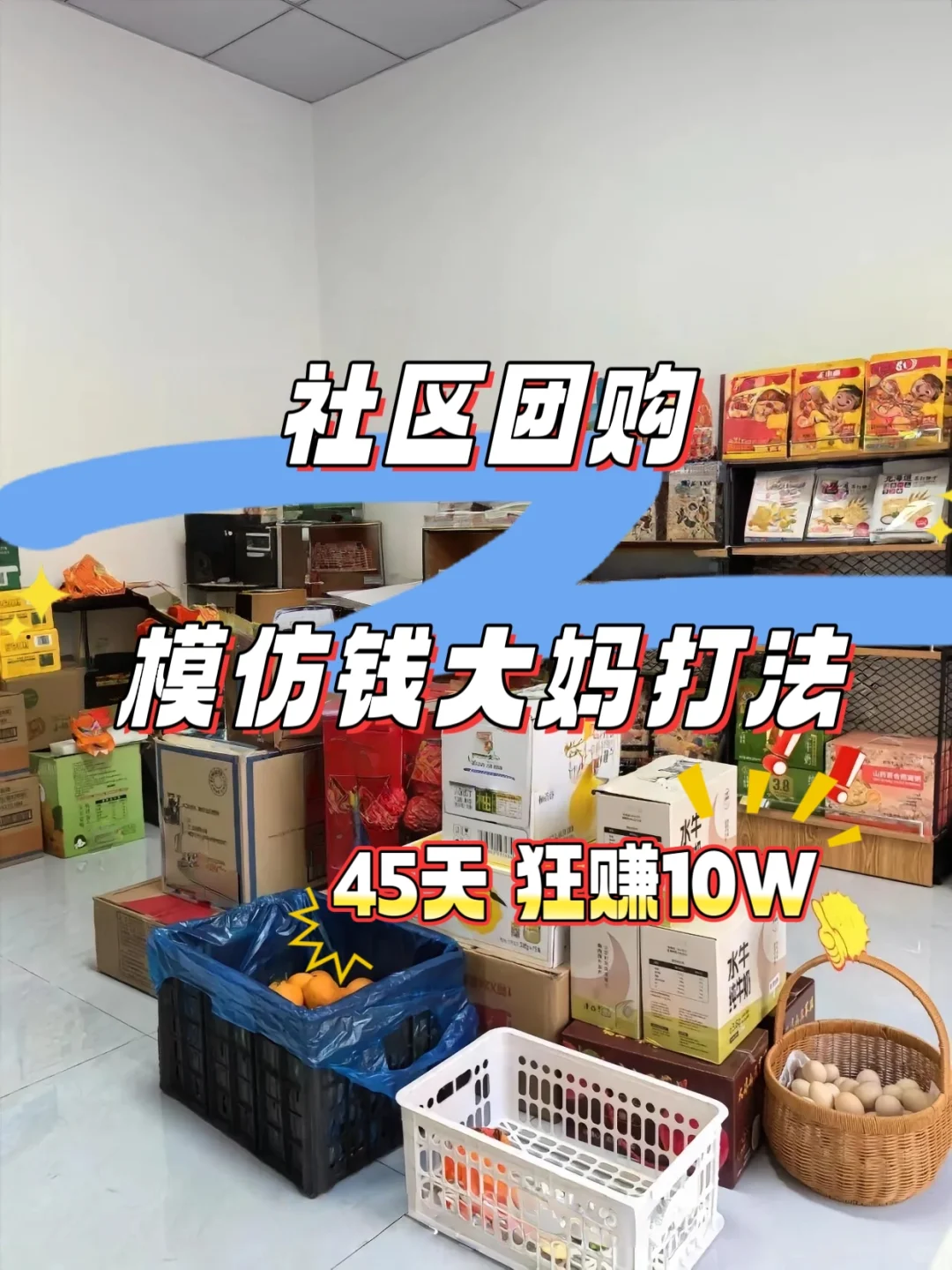 社区团购复制“钱大妈”模式，我们做到了！
