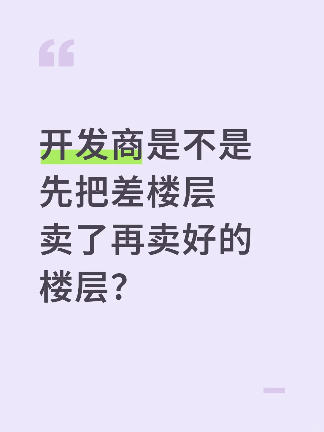 现在开发商都是这样吗？