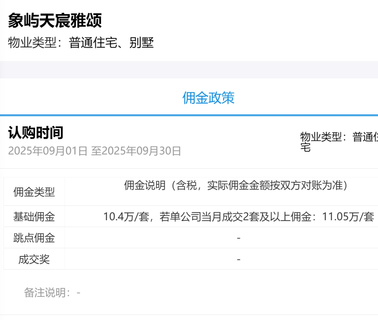 象屿天宸雅颂🔥火爆楼盘返佣天花板🔥
