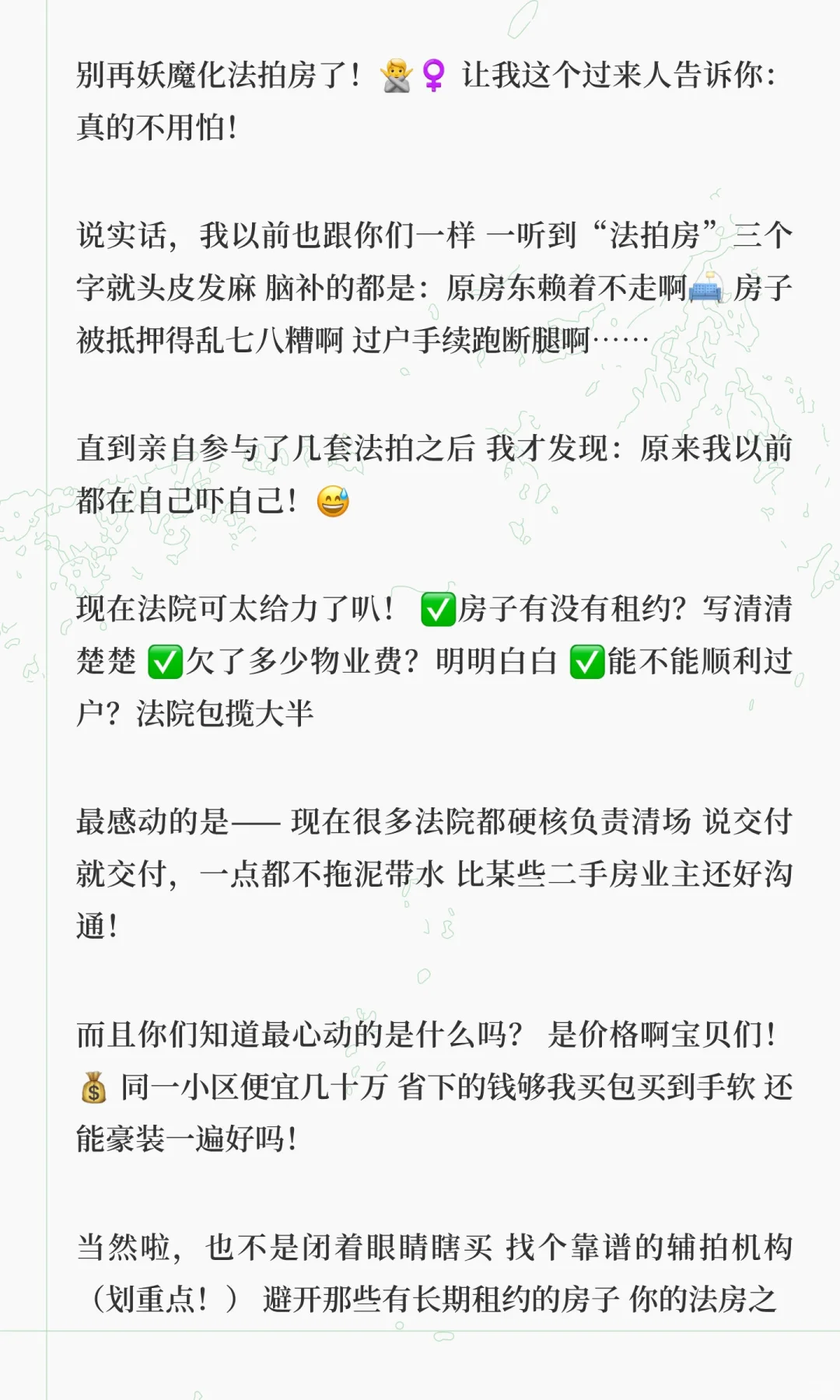 法拍房太吓人了