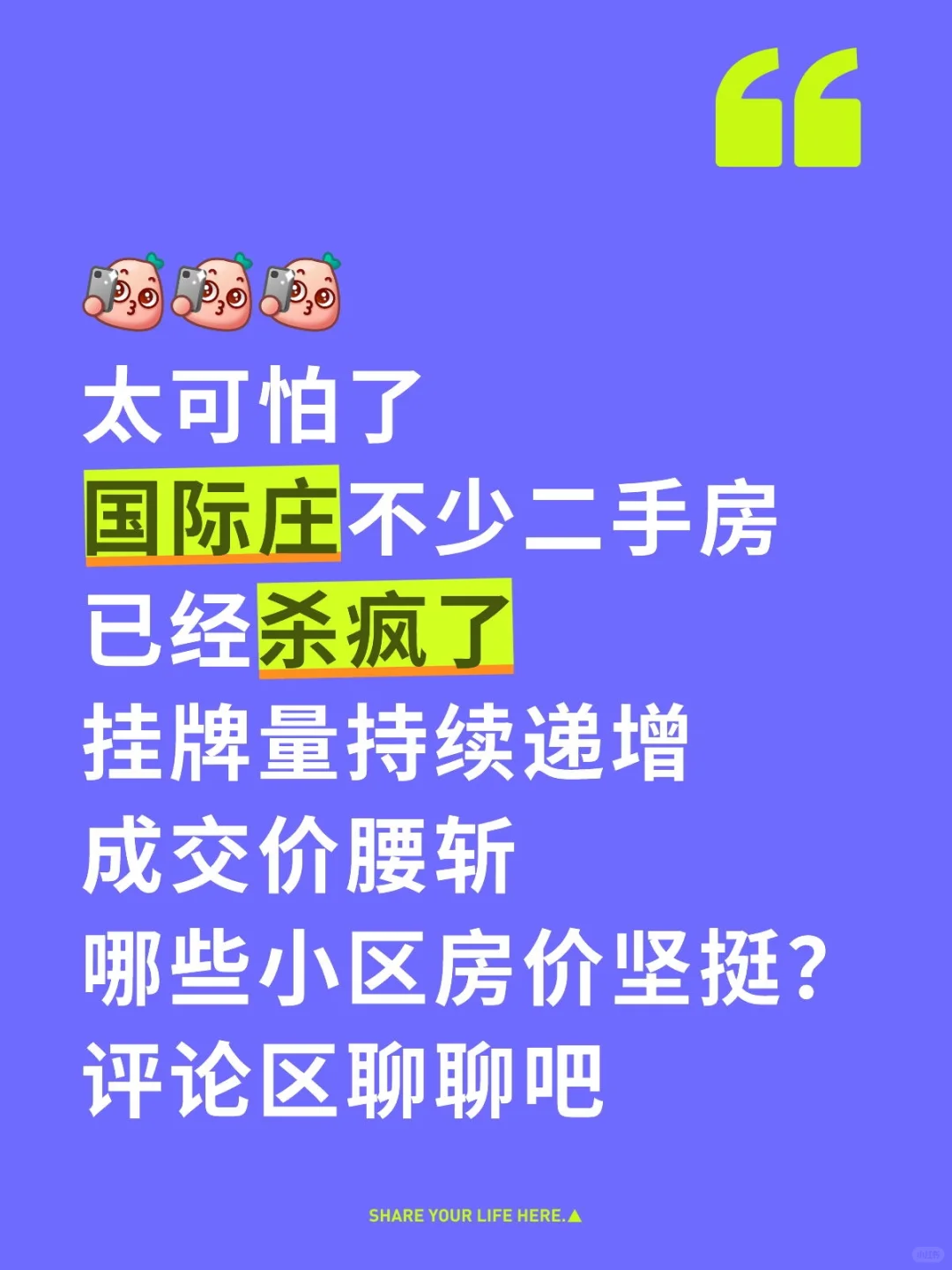 哪些小区房价坚挺？