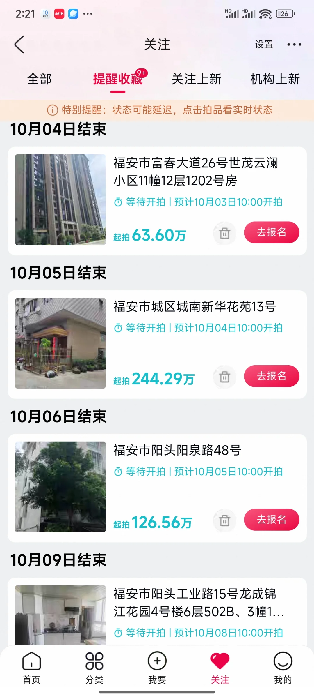 福安法拍房变多起来了