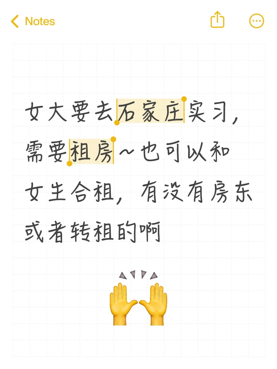 求住租房