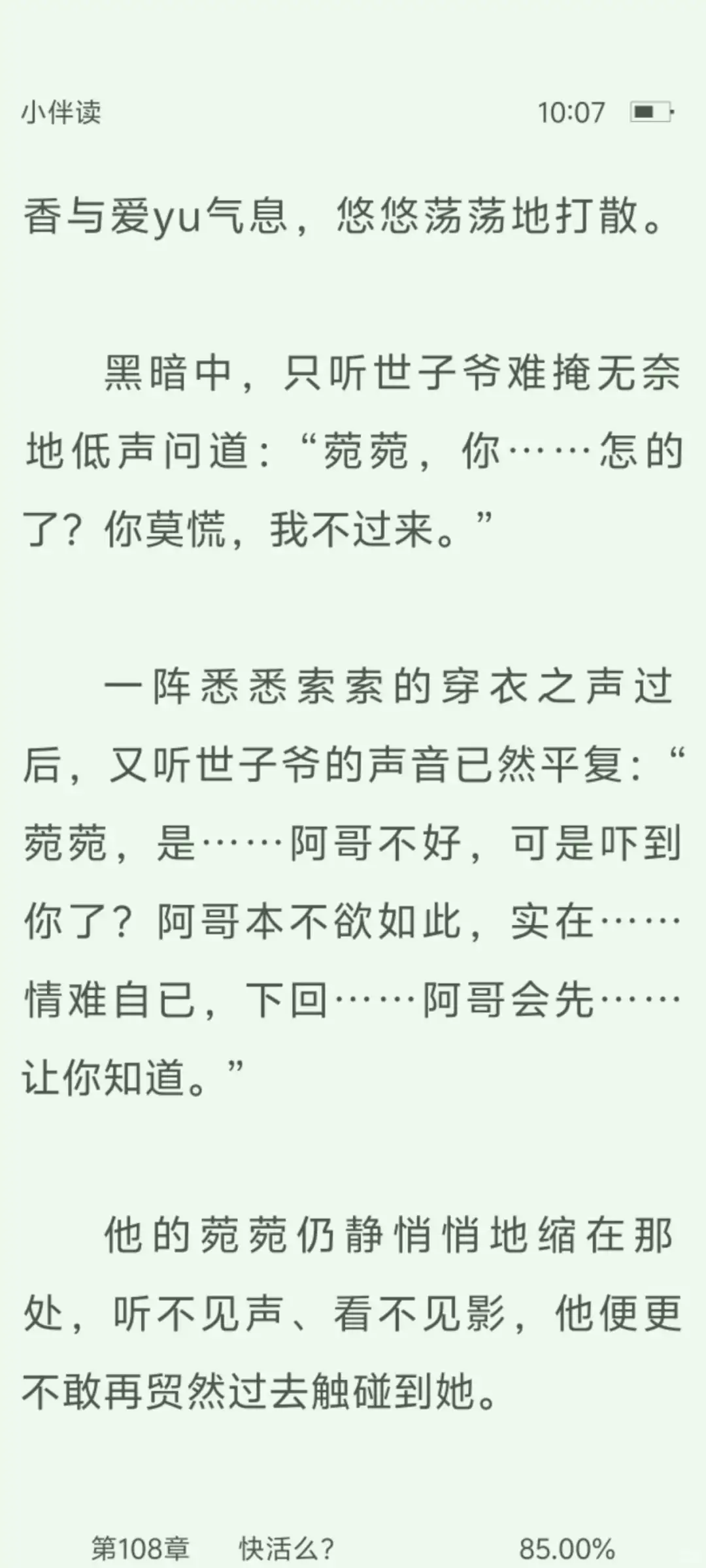 初夜男主凶器太可怕，妹宝吓得两腿夹紧……