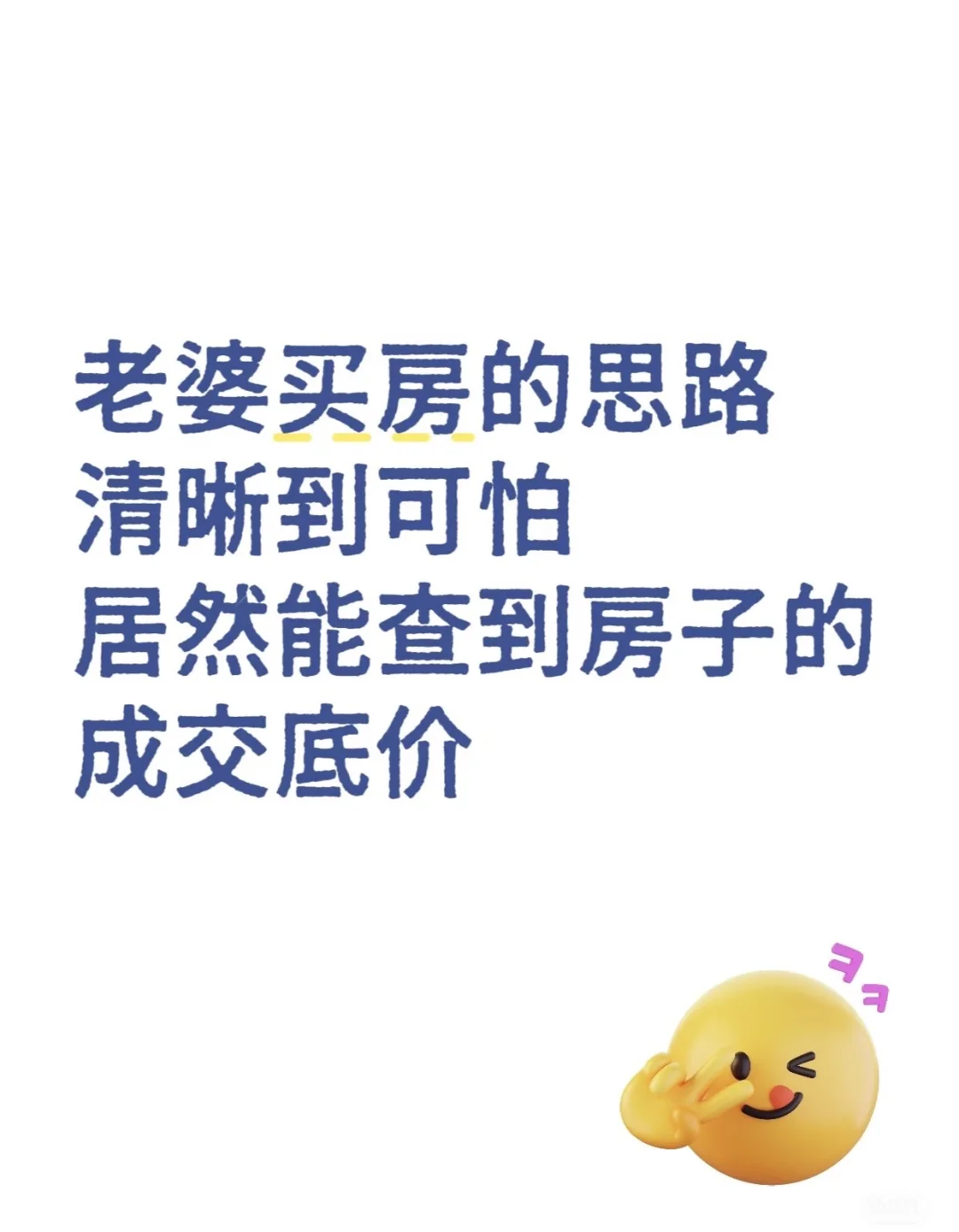 关于老婆买房的思路我悟了，节省50万