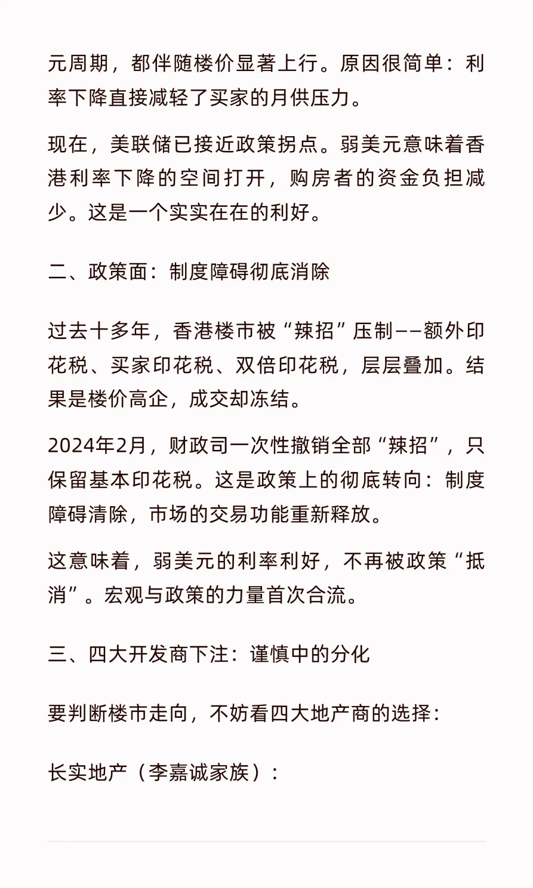 弱美元下的香港楼市：四大家族不同策略