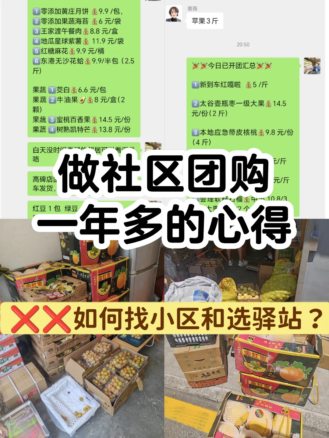 做社区团购一年多的心得（二）