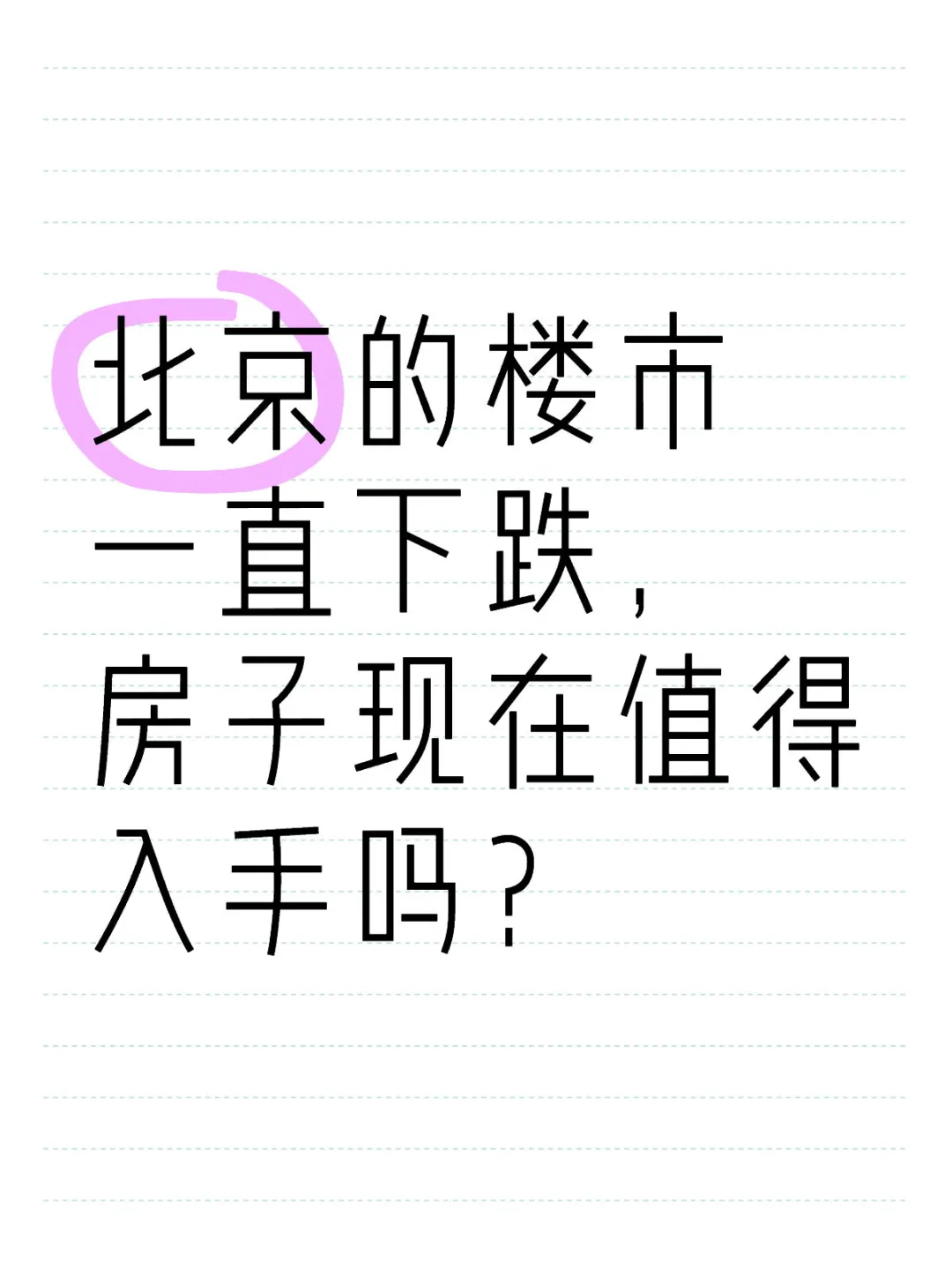 想入手给娃上学，值得吗？