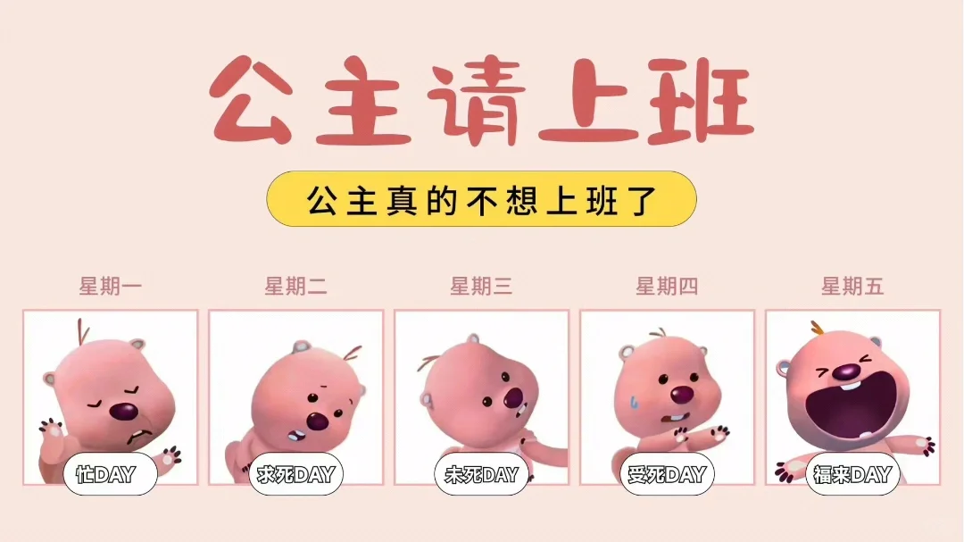 公主们请开心上班║电脑壁纸