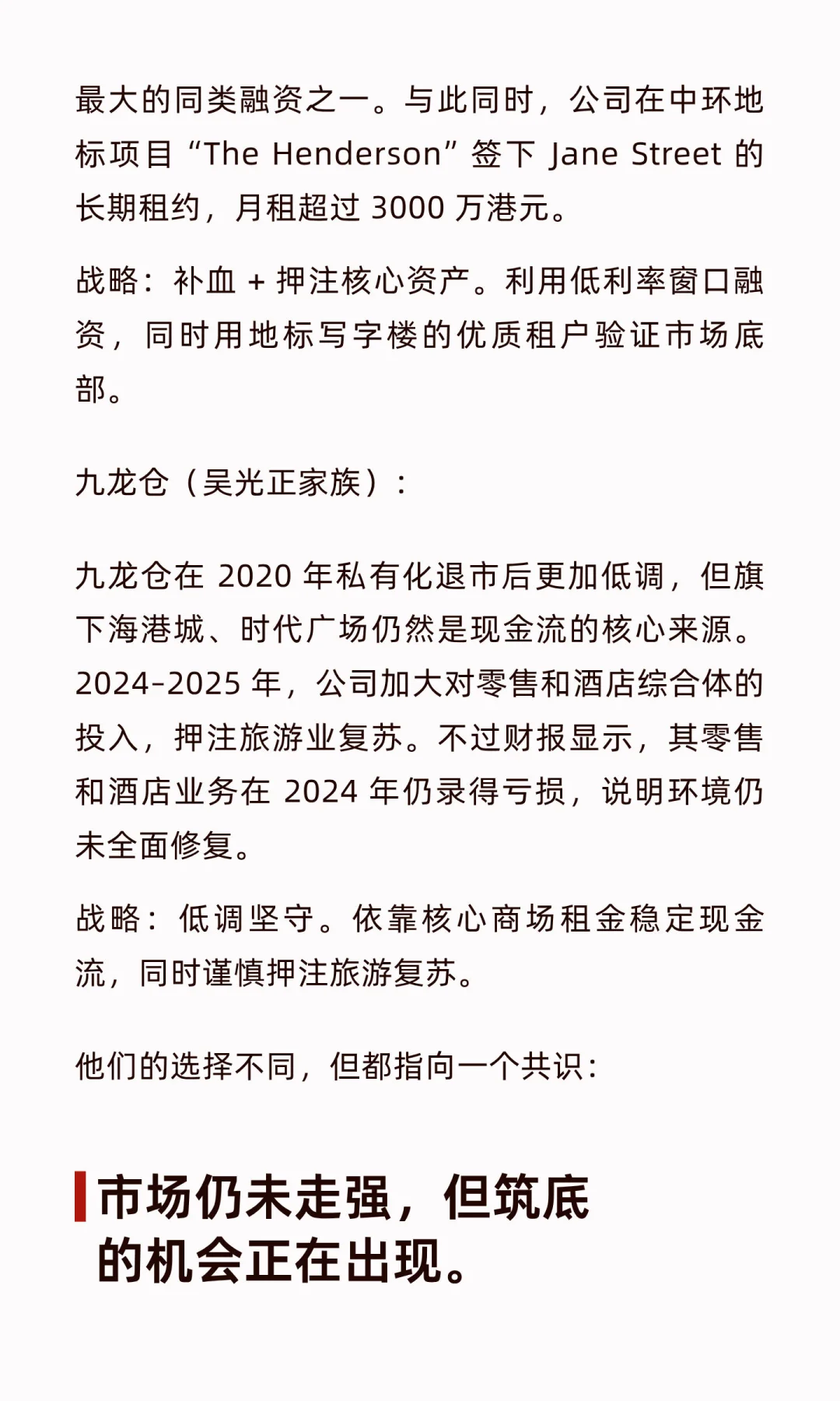 弱美元下的香港楼市：四大家族不同策略