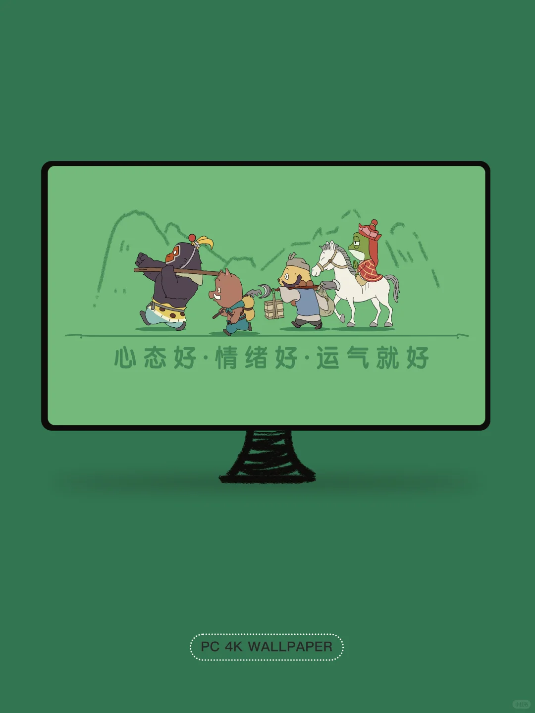心态好｜情绪好｜255｜电脑分区壁纸