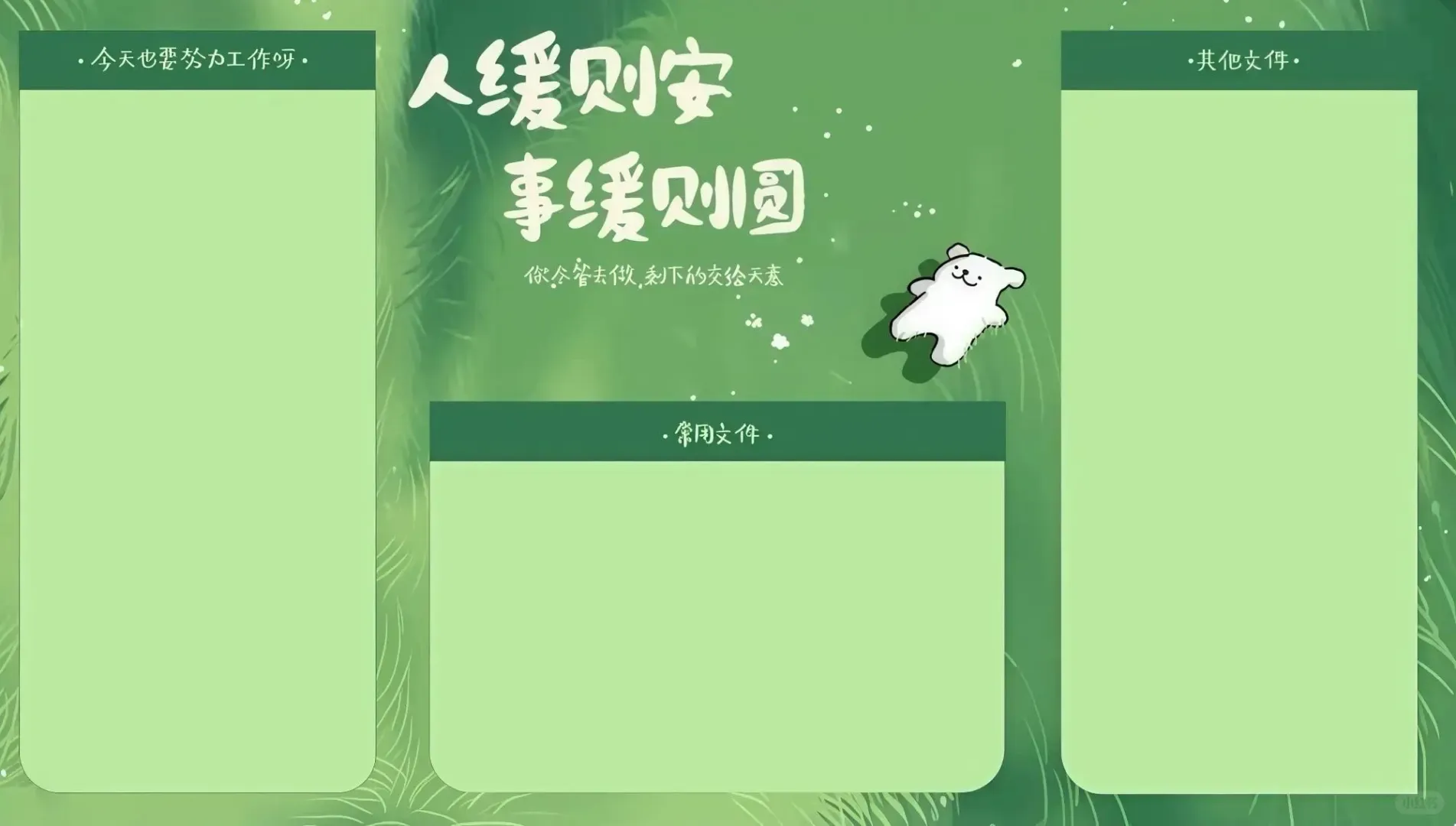 事缓则圆 电脑壁纸纯分享 不用关注 私信要