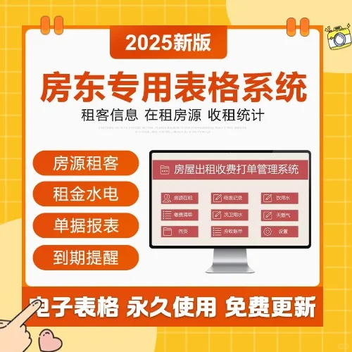 2025房东房源管理Excel台账