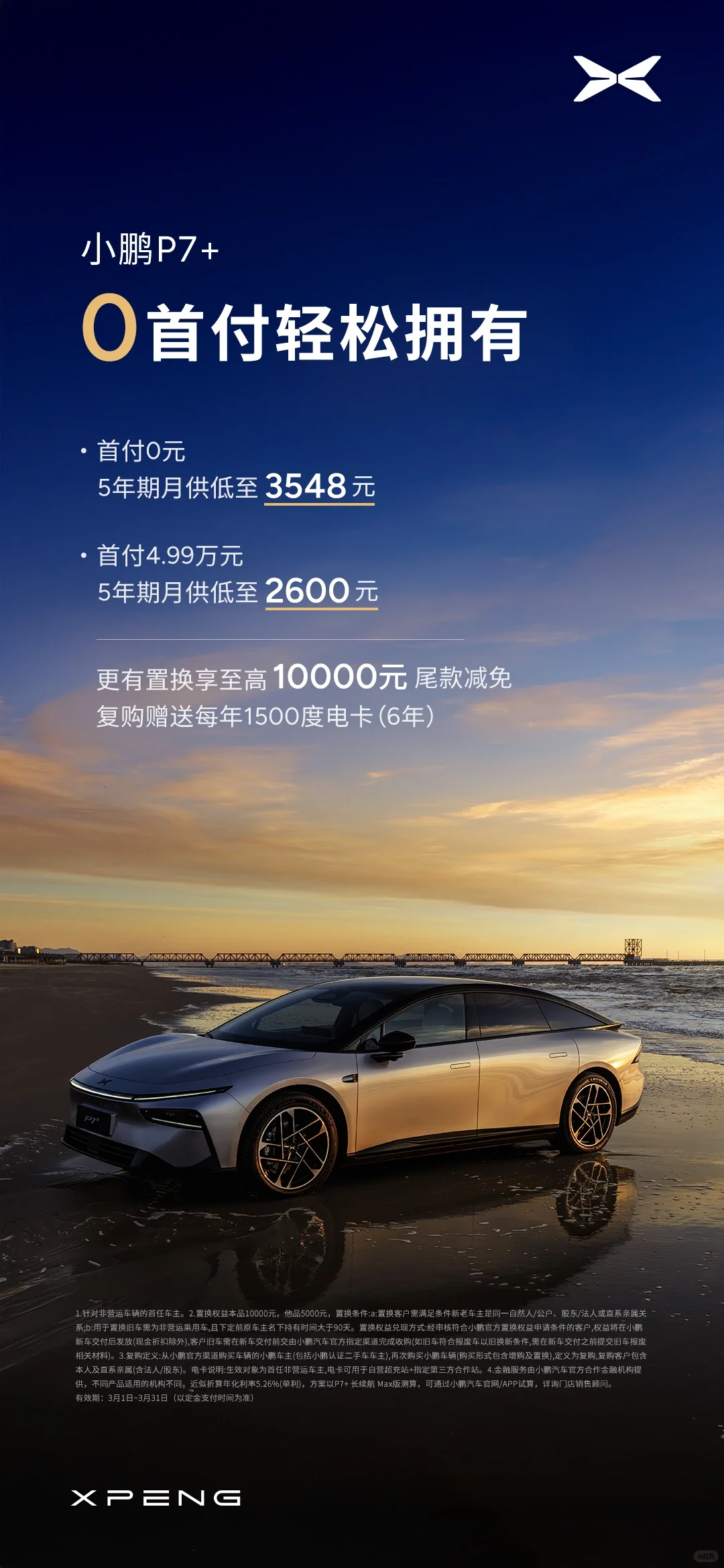 零首付政策来啦
