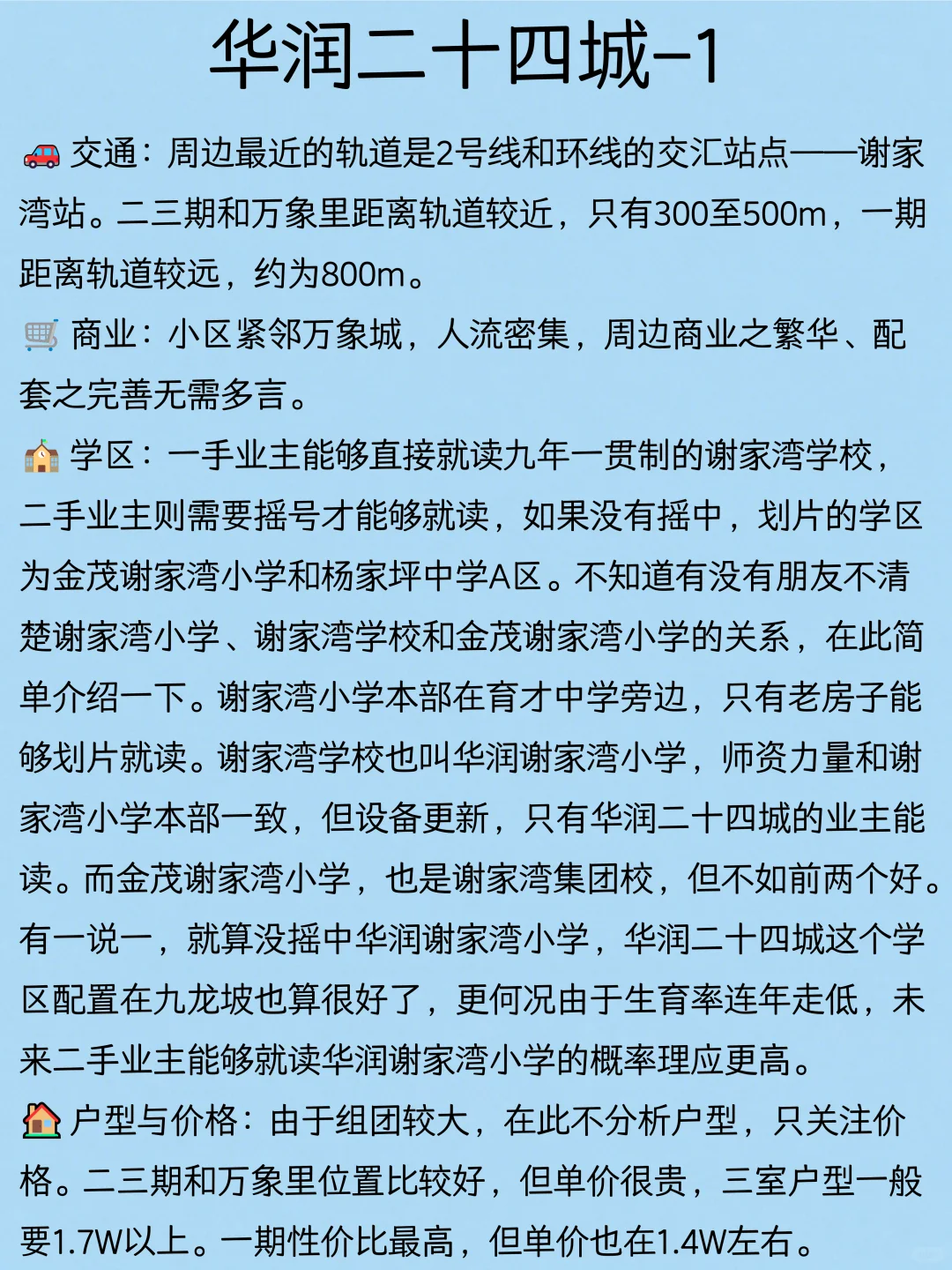 重庆九龙坡区看房总结（五）
