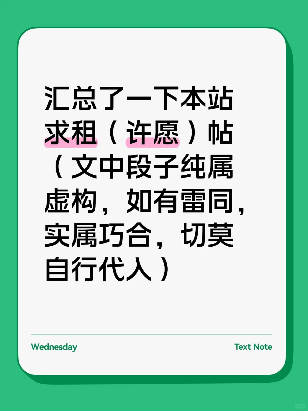 汇总了一下小红书里的求租（许愿）帖