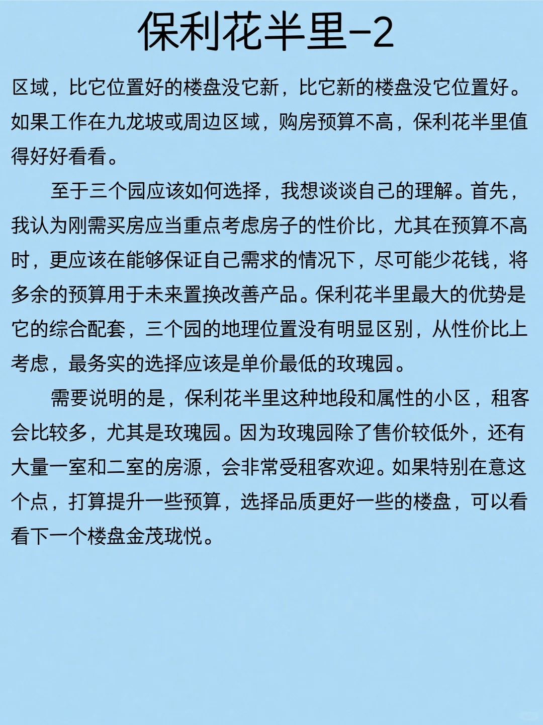 重庆九龙坡区看房总结（五）