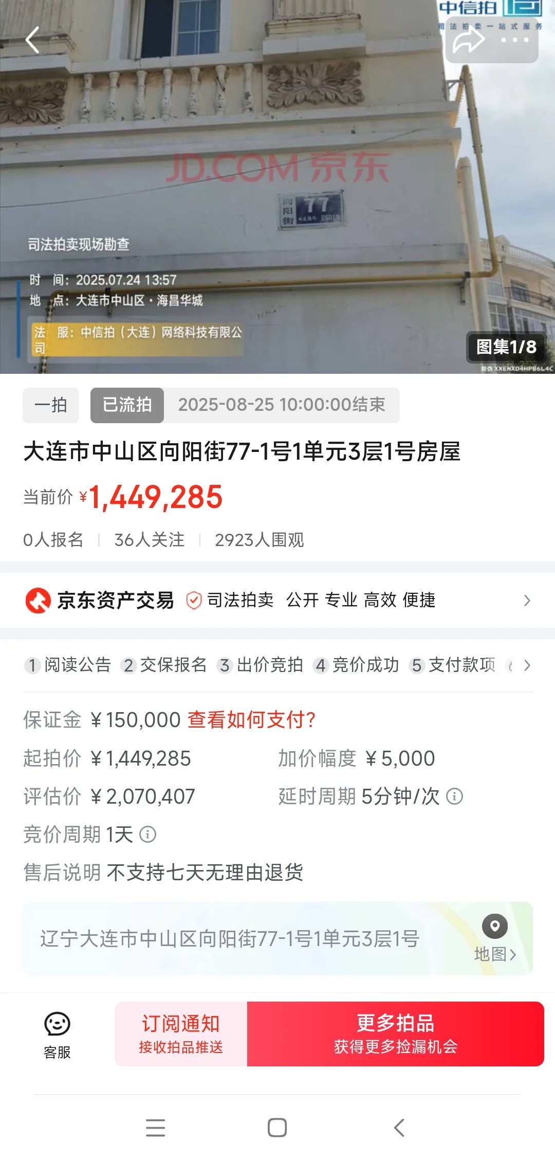 法拍房，二拍和一拍价格对比，惊险又刺激！
