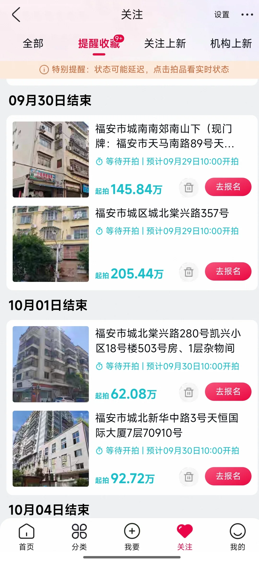 福安法拍房变多起来了