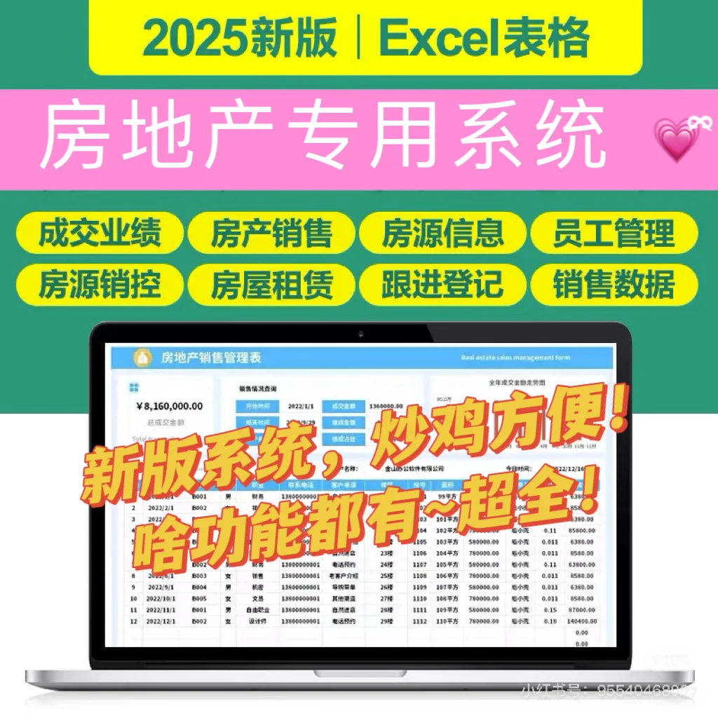 房地产销售表格系统房源信客户登记统计台账