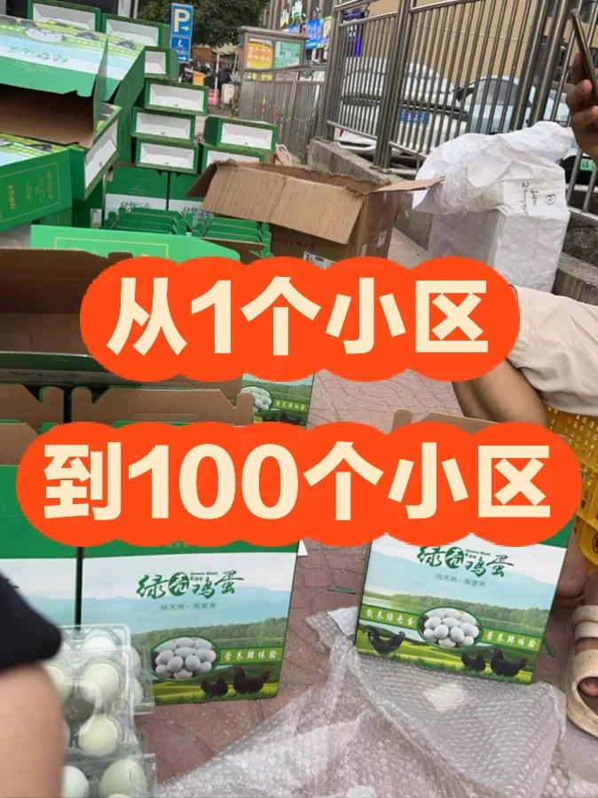 从1个小区到100个，我是这样做的