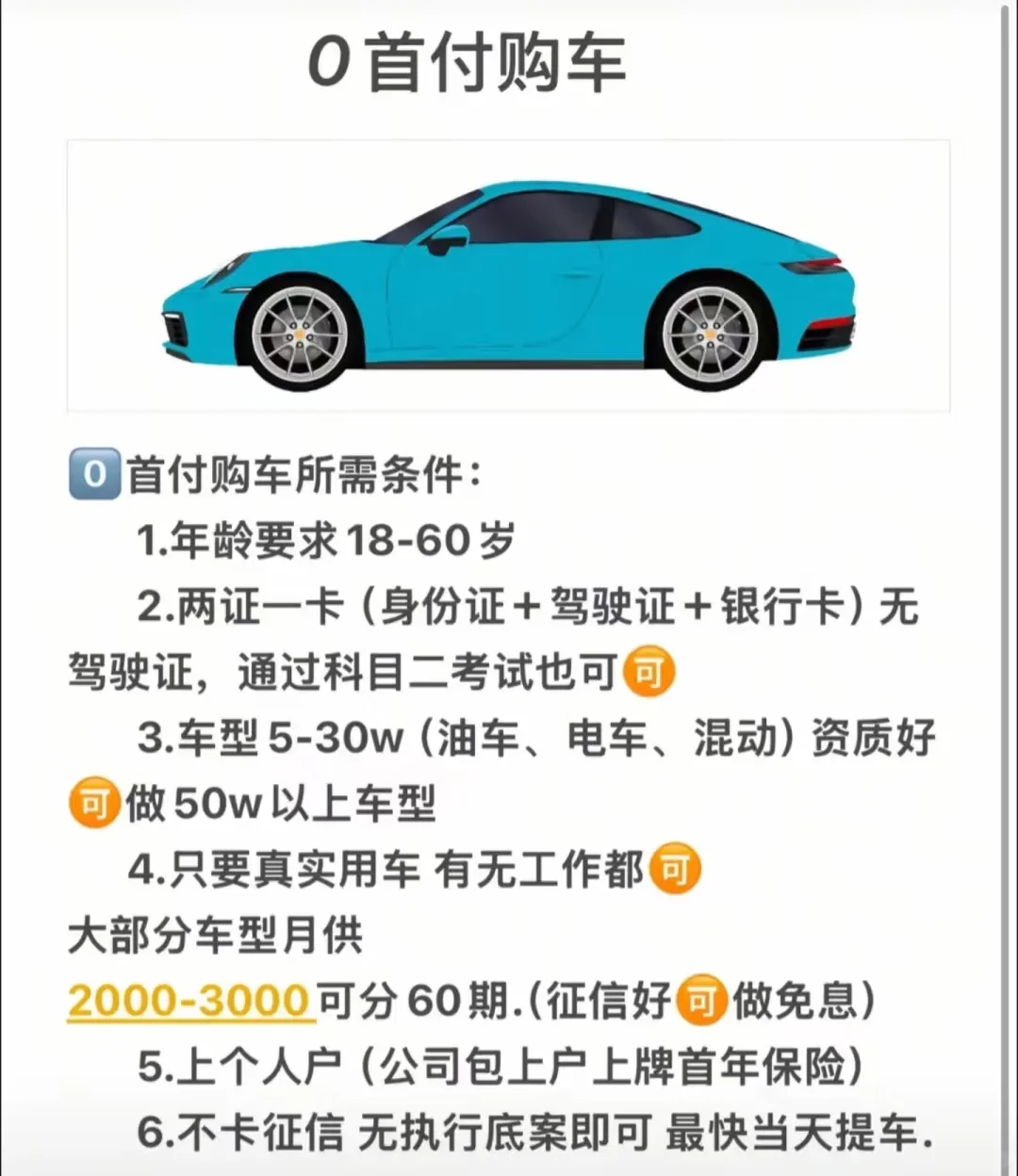 想0首付提车的看过来