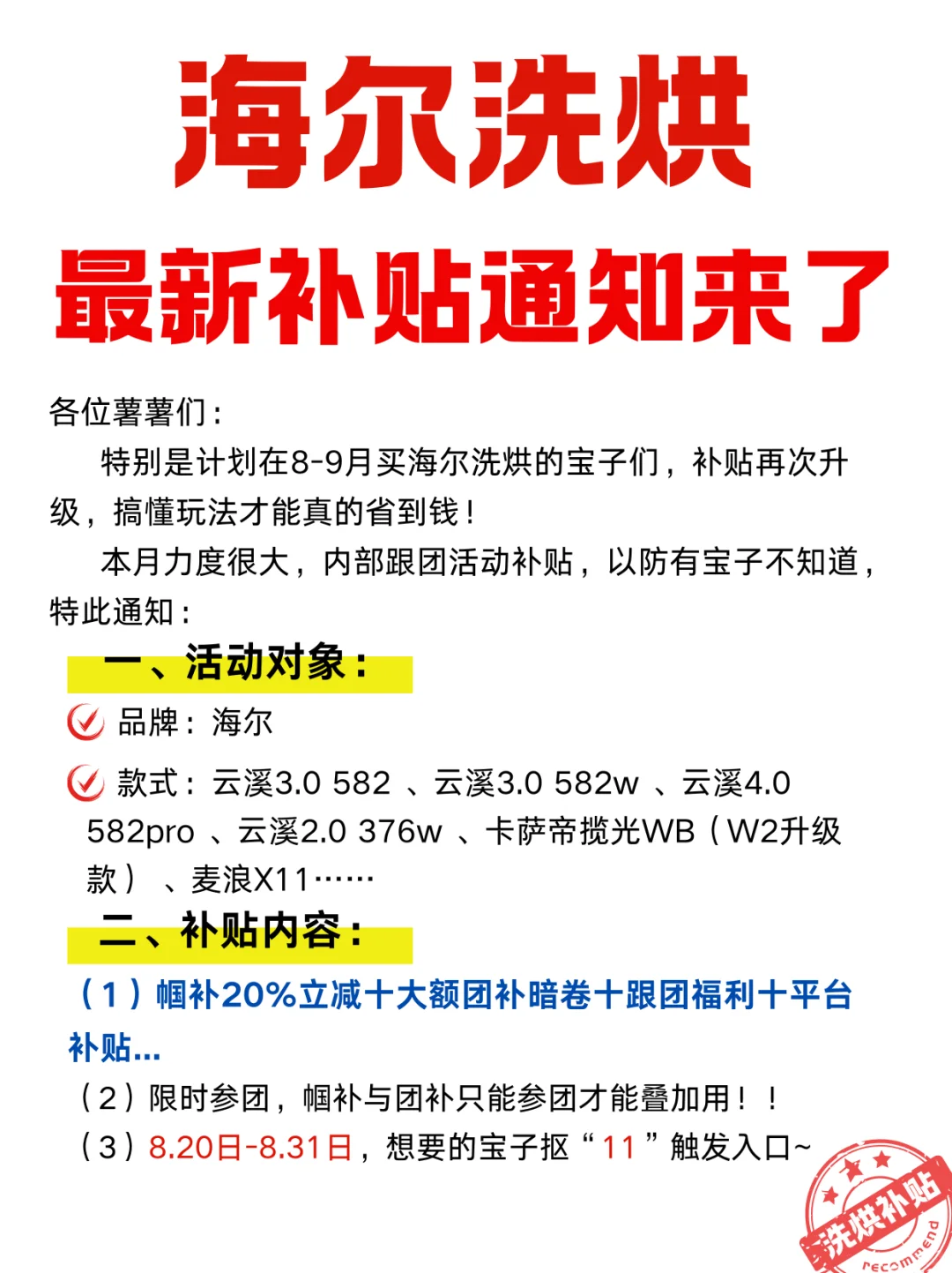 紧急通知！海尔洗烘补贴杀疯了🔥 手慢无