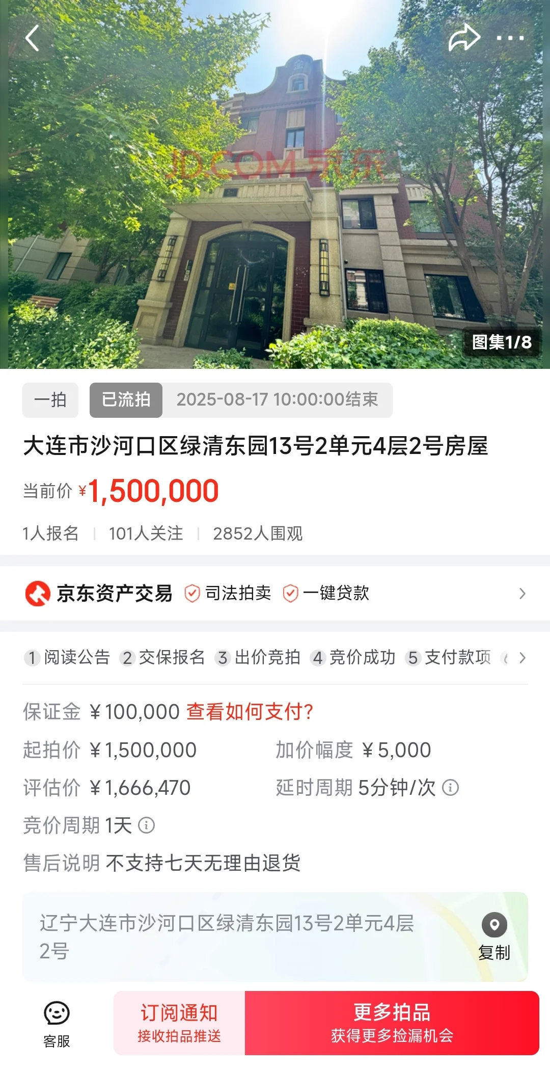 法拍房，二拍和一拍价格对比，惊险又刺激！