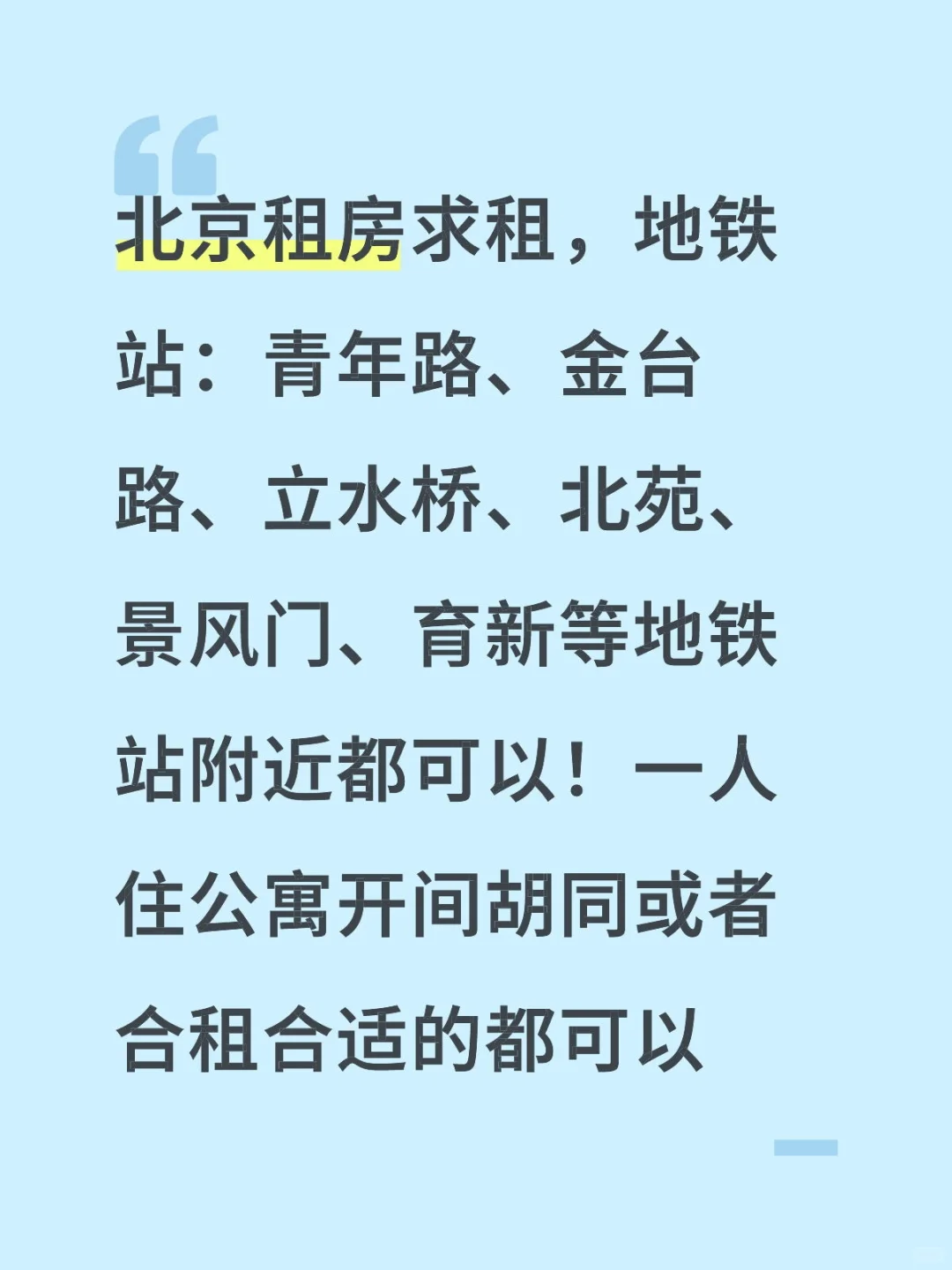 求租求租！最好3000以下