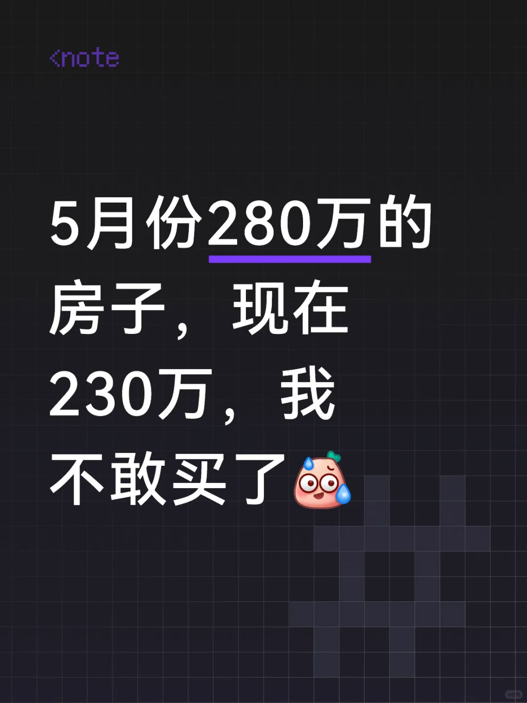 房价跌到底了吗？