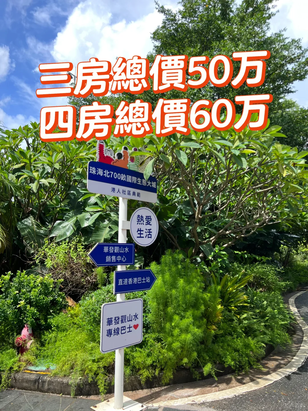 港人必睇樓盤 總價50万3房 60万四房