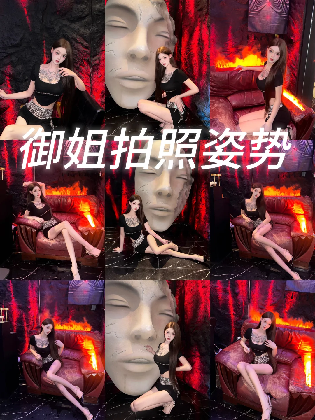御姐拍照姿势｜媚女已刻入骨髓📷泉州